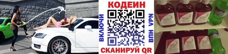Codein Purple Drank  купить закладку  Куртамыш 